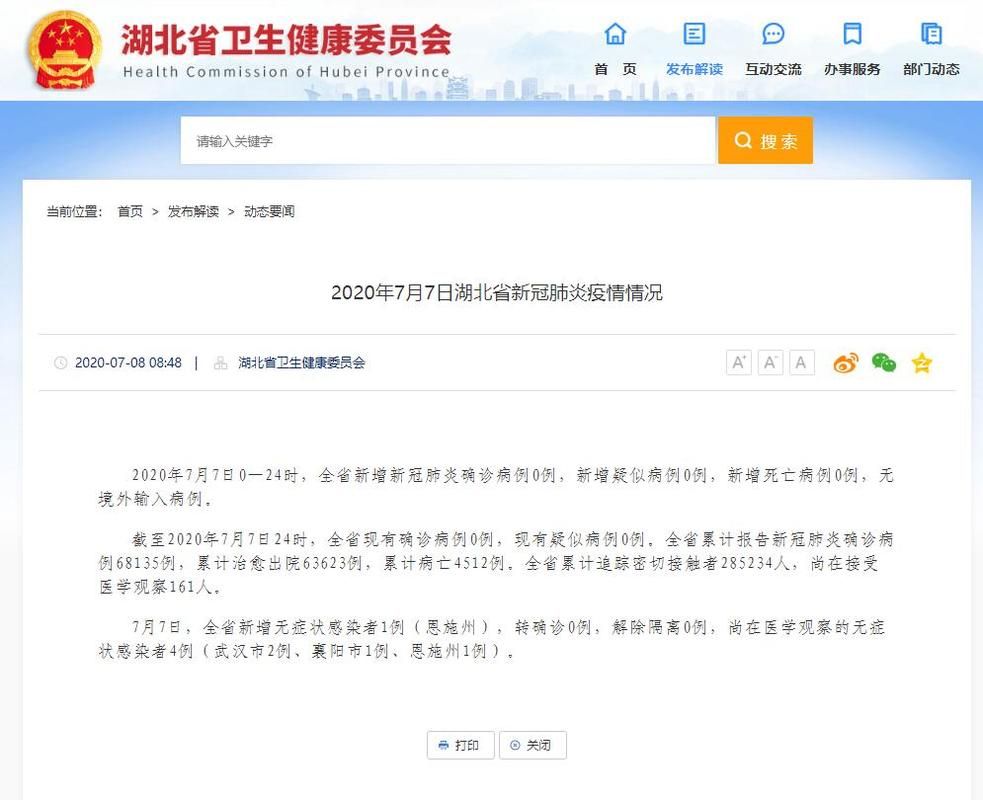新增疫情关注湖北省恩施土家族苗族自治州/湖南2026疫情今天新增