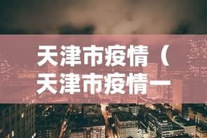 【青海疫情分布图最新,青海疫情开始与结束的时间】