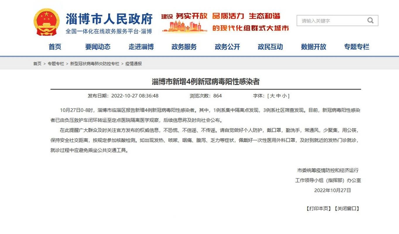 【临淄区为何新增疫情,临淄区为何新增疫情呢】