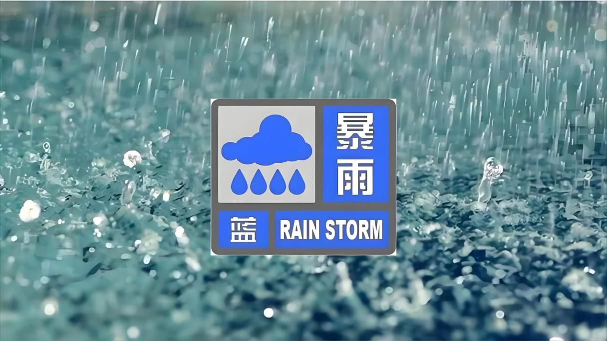 疫情防控中风险地区闽清县/闽清县继续发布暴雨蓝色预警