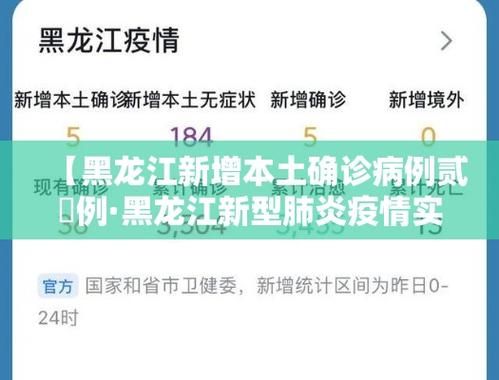 31省市新增18例确诊其中本土29例_31省区市新增1例本土确诊