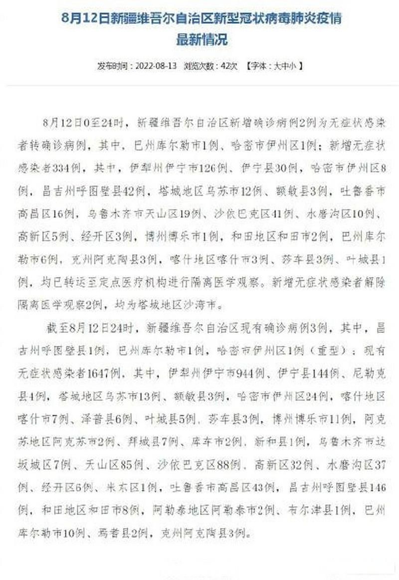 疫情新疆维吾尔自治区和田地区最新通知_新疆疫情隔离事件