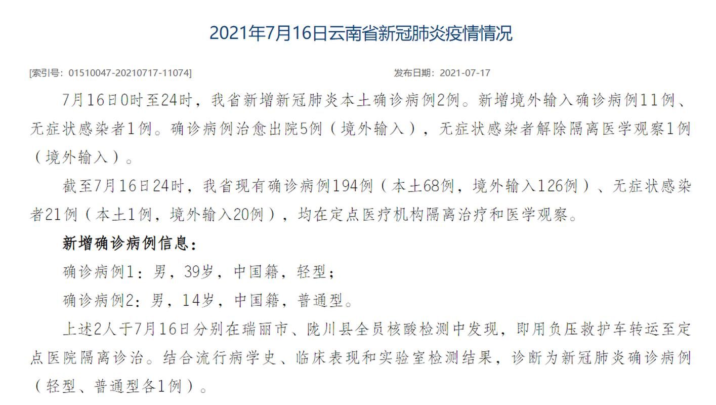 今日疫情31省区市新增情况/31省区市新增本土确诊3例 在云南