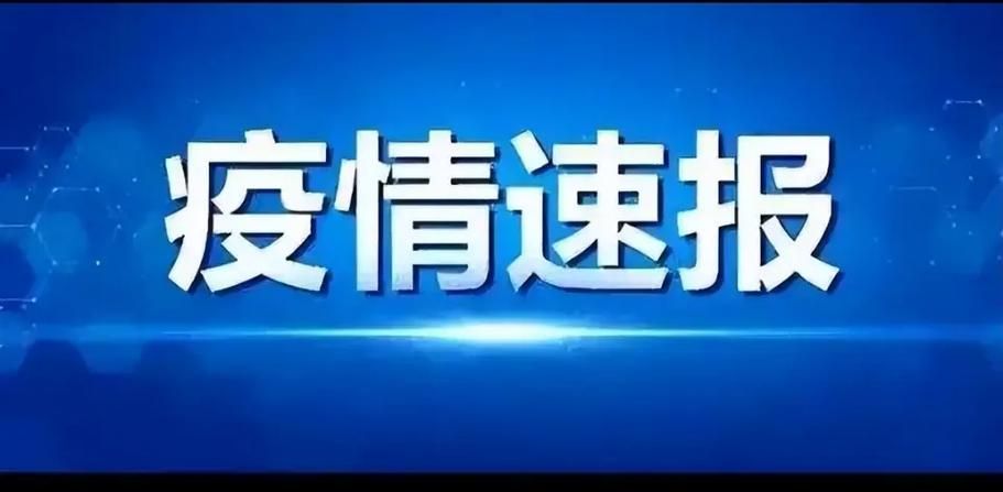  疫情江西宜春上高县最新情况:疫情江西宜春上高县最新情况如何