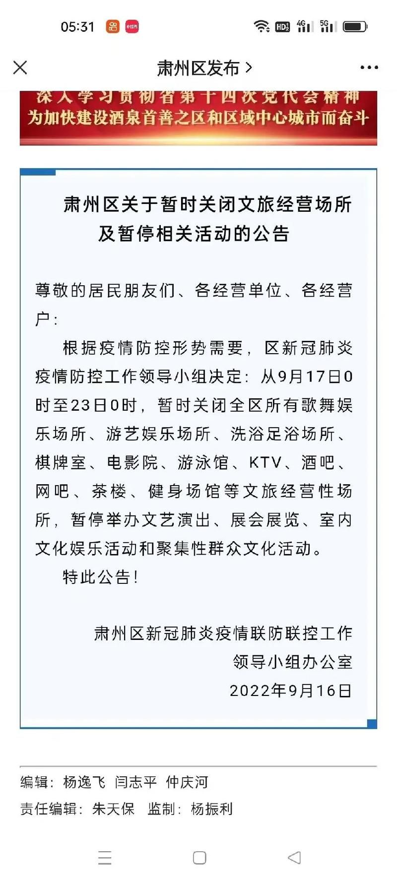 疫情肃州区最新情况/疫情肃州区最新情况最新消息