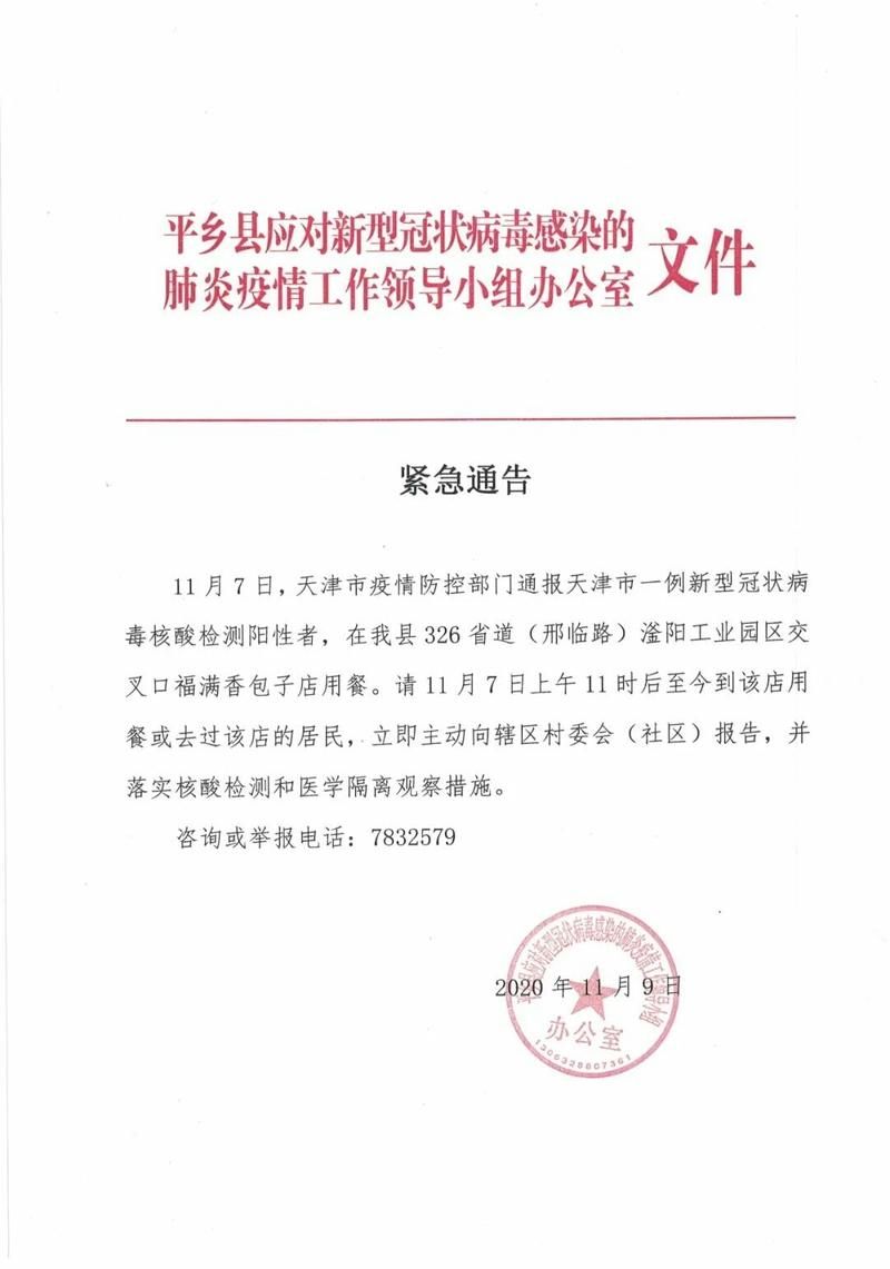 河北邢台平乡县疫情最新表解/河北邢台平乡县疫情最新表解封时间