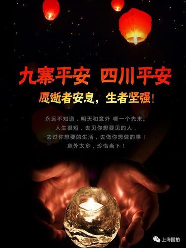 包含四川省阿坝藏族羌族自治州九寨沟县首例死亡病例来源公布的词条