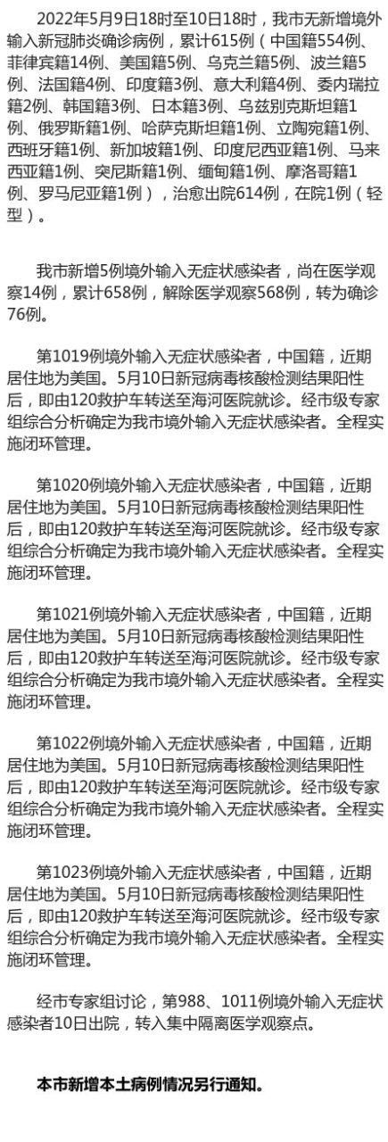 【全国新增30例境外输入涉5省,3名中国员工称在境外一公司】