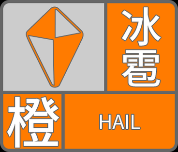 木兰县最新疫情进展信息(木兰县发布冰雹橙色预警)
