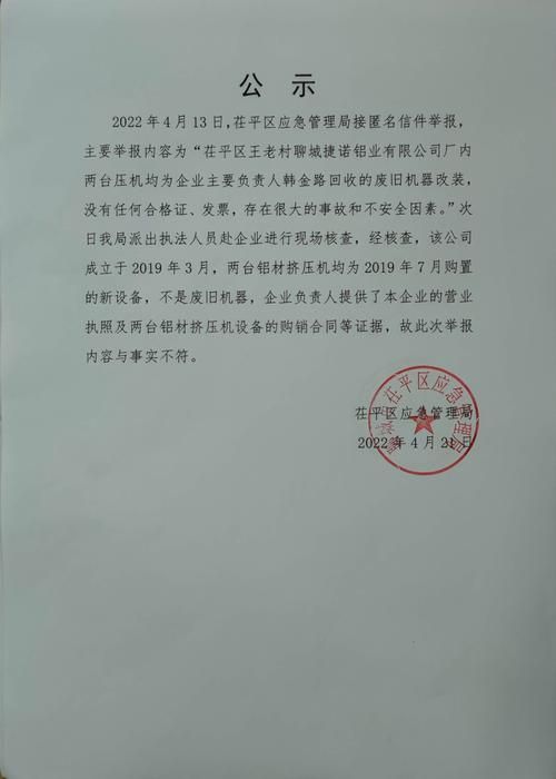 【查找茌平区最新疫情_茌平区最新消息】