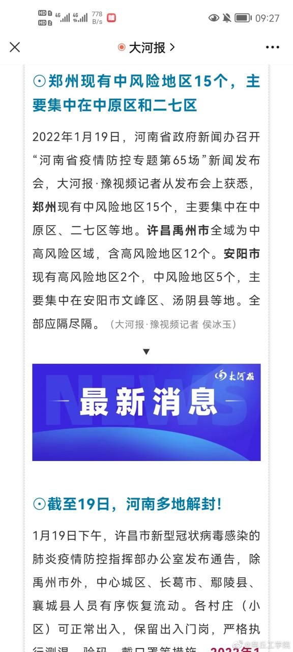 新增疫情关注河南省许昌市(河南省疫情期间2021年的疫病延期建筑工程施工资质)