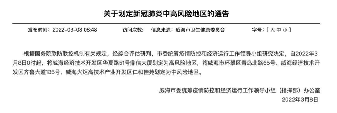  威海火炬高技术产业开发区无症状感染者已反弹23地:威海火炬高技术产业开发区邮政编码