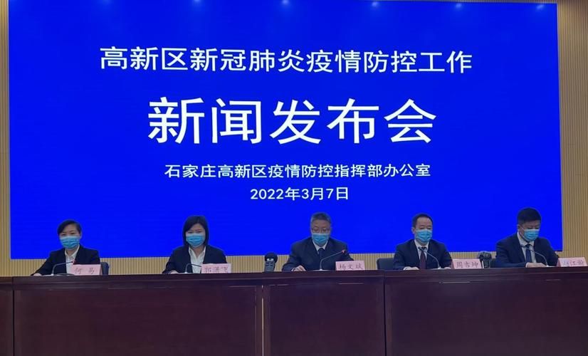 【石家庄高新技术产业开发区疫情最新实数据_石家庄高新技术产业开发区社会发展局】