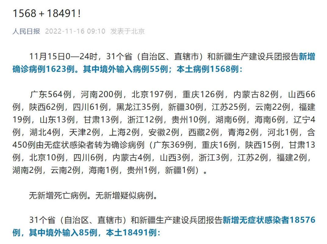 全国新增4例死亡病例涉11省市_31省份增本土确诊61例 涉12省市