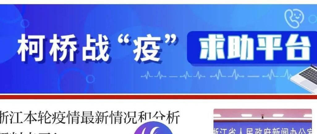 柯桥区哪里地区有疫情了呢/柯桥区防疫站