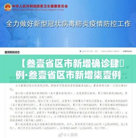 31省新增阳性感染者22例/31省区市新增6例本土确诊