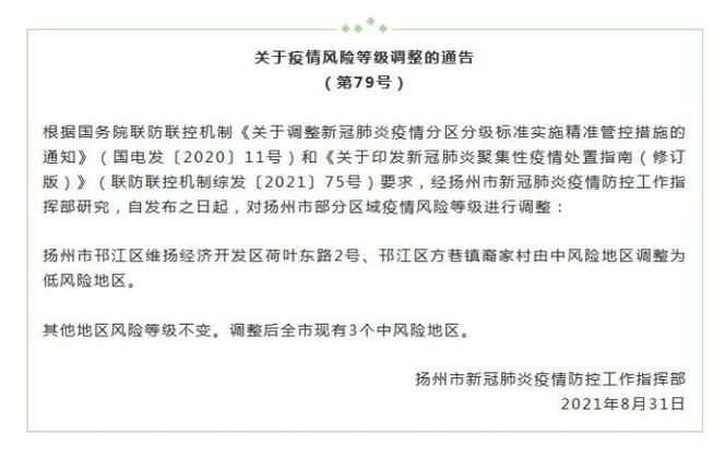 江苏省扬州市江都区疫情防控中风险地区(江苏省扬州市江都区代码)