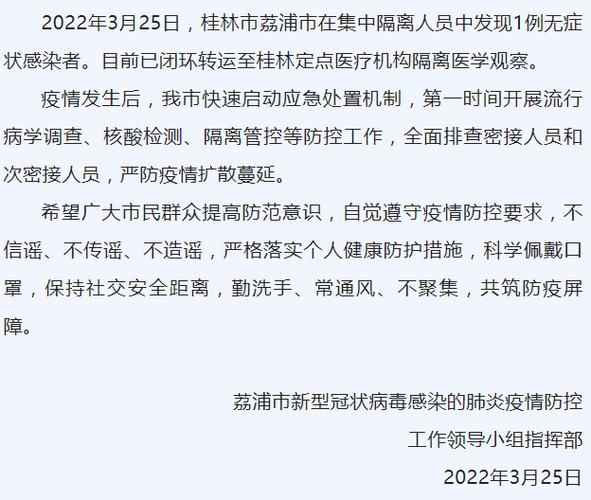 荔浦新增阳性感染者19例,均在贵州省遵义市赤水市/荔浦市最近新闻