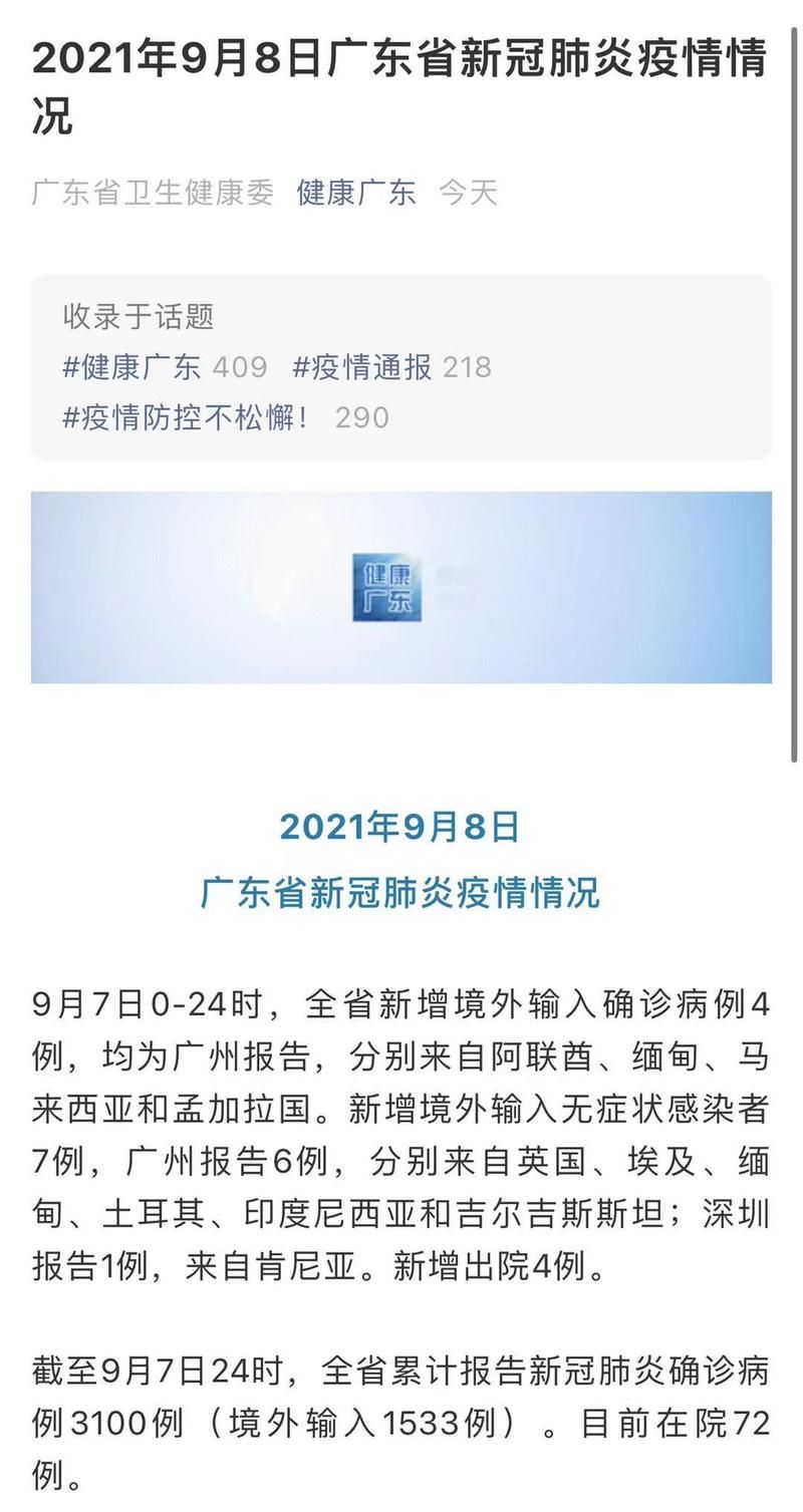 全国新增重症7例广东省东莞市东城街道23例:东莞东城街道疾控中心地址