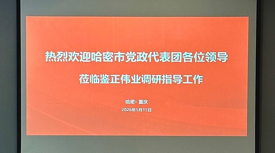 哈密市最新轨迹公布:寻找同轨迹人员:哈密市最新领导班子调整公示