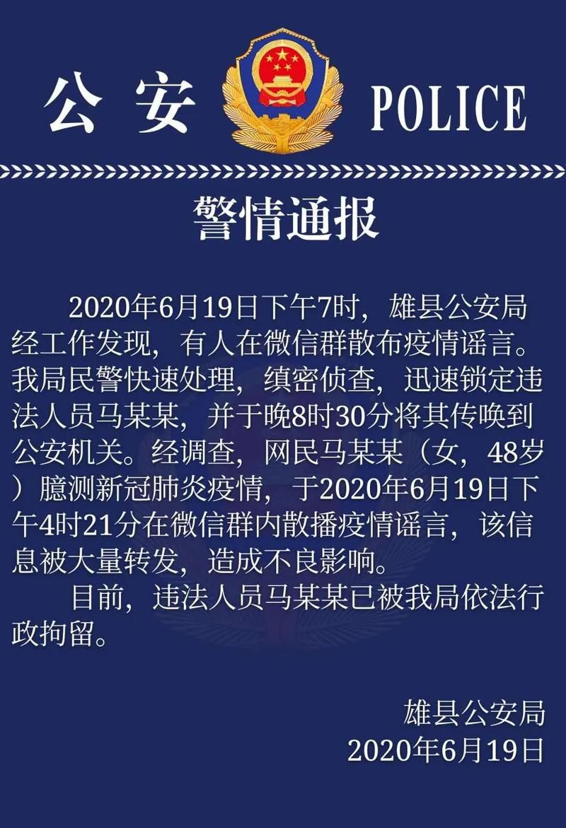 【雄县疫情最新消息_雄县疫情最新消息通知】