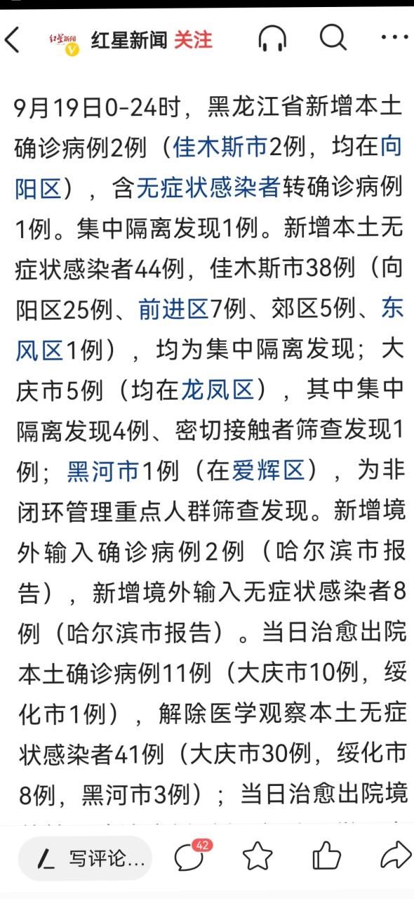 【佳木斯疫情最新消息_佳木斯最新公告】