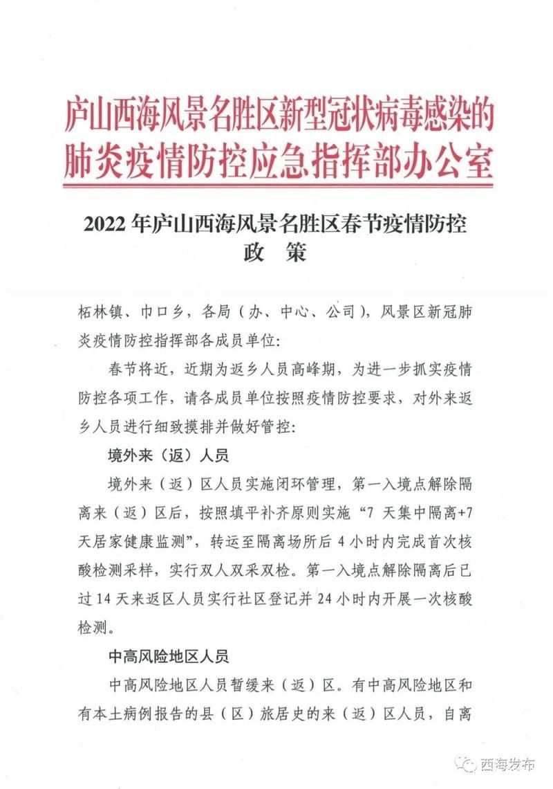 庐山最新疫情关注:庐山发布最新公告