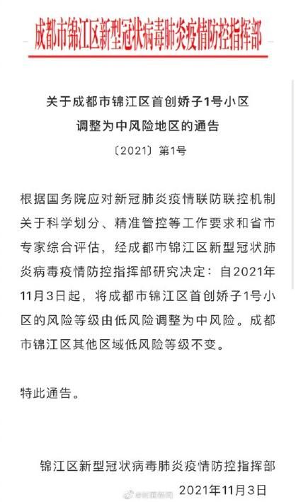 锦江区最新疫情/锦江区最新疫情防控政策