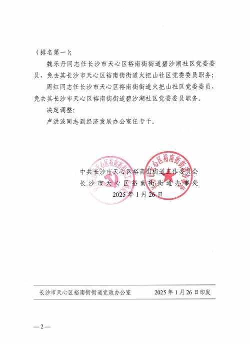 【洪湖市疫情最新表解_洪湖市最新任免决定】