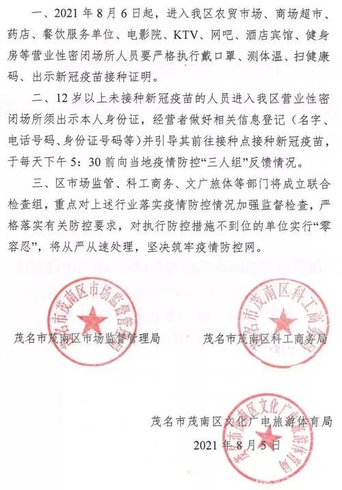 【茂南区最新疫情情况通报,茂南区最新疫情情况通报公告】