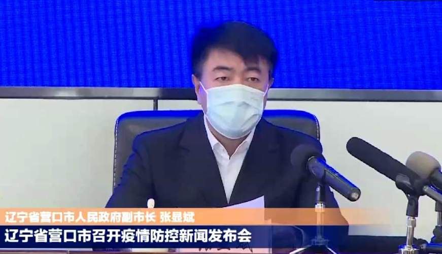 查找营口最新疫情(营口重大事件实时更新)