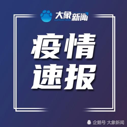 【多地新增无症状感染者10例海南省儋州市木棠镇29例,海南省儋州市木棠镇户口所在地行政】