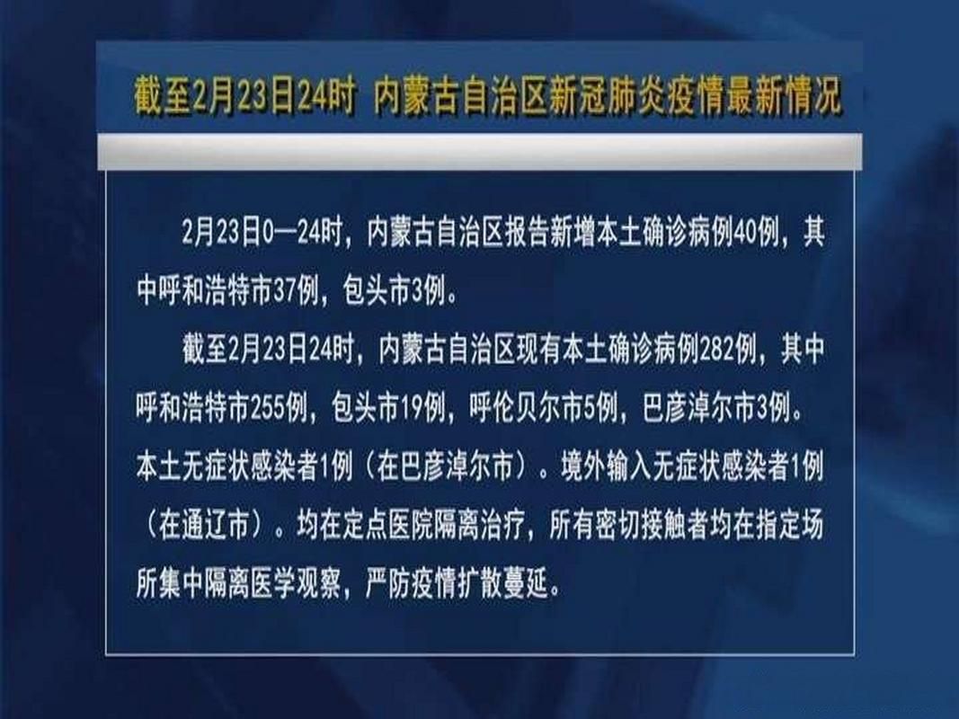 【今日疫情31省市新增情况_内蒙古今日疫情】