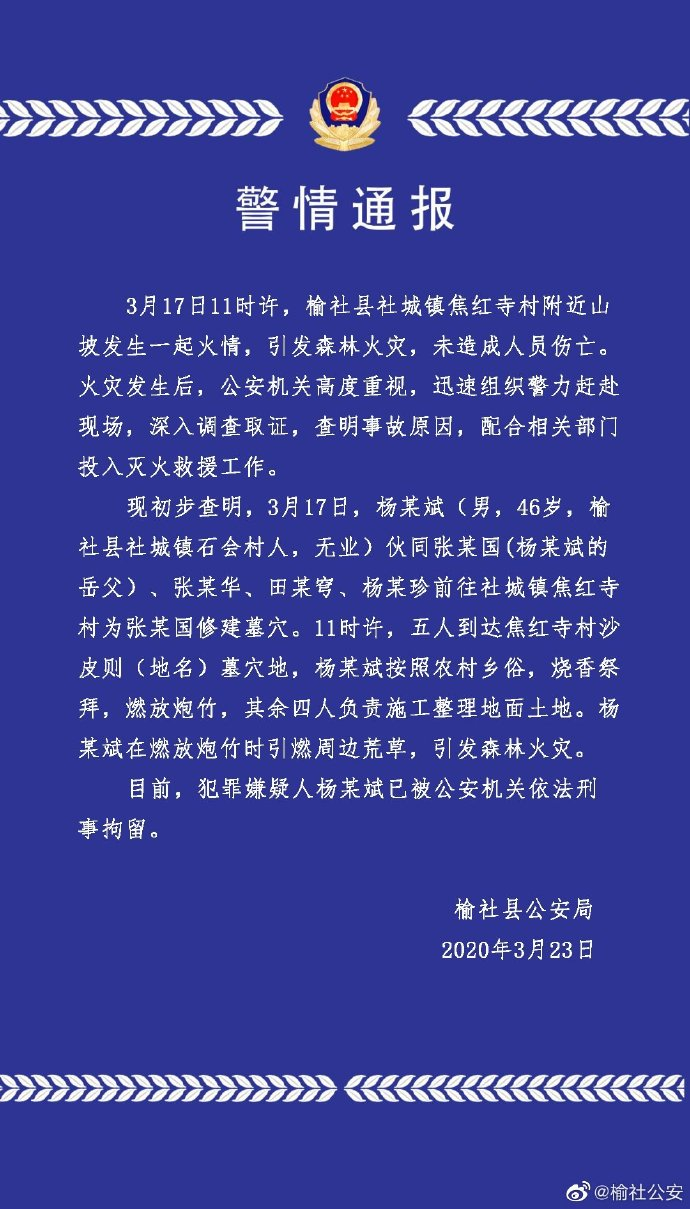 【疫情榆社县最新情况_榆社县政府最新公示】