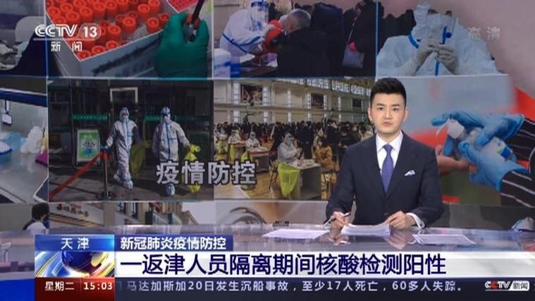 天津市新增疫情关注(天津市新冠肺炎疫情最新情况)