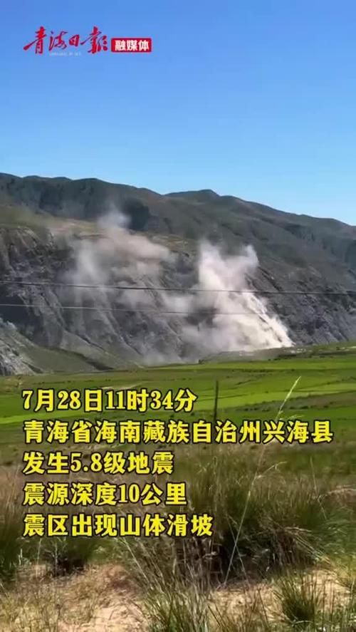 【兴海县疫情视频最新_兴海县地震视频】