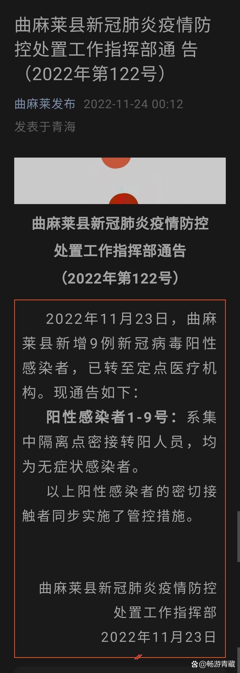 海东最新疫情关注:海东最新疫情关注消息