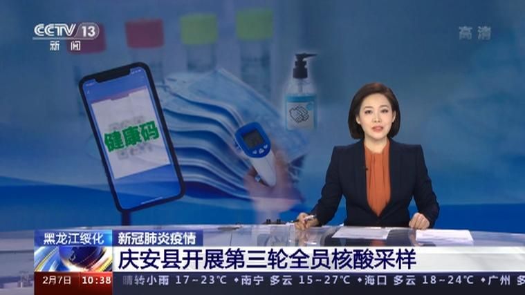 【最新疫情情况通报黑龙江绥化庆安县_黑龙江绥化市庆安县卫生局电话】