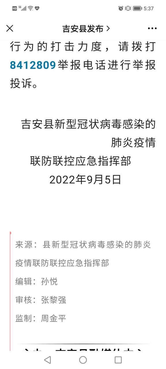 疫情江西吉安最新通知:疫情江西吉安最新通知今天