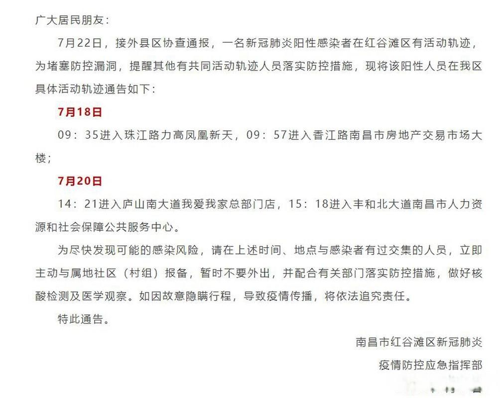 轨迹公布红谷滩区疫情防控最新文件/红谷滩区最新任命名单