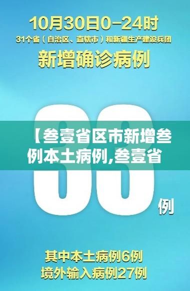 多地新增5例确诊其中本土6例/广东新增壹9例本土确诊