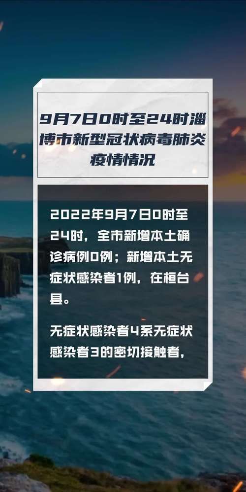 山东淄博桓台县最新疫情情况通报(山东淄博桓台县唐山镇)