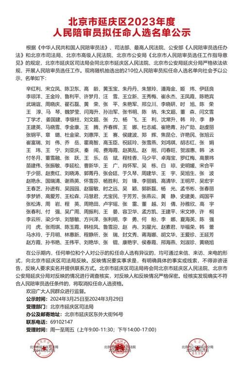 最新疫情延庆区(延庆区最新干部任免)