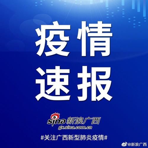 【广西壮族自治区梧州岑溪新增疫情最新,广西梧州近期有疫情吗】