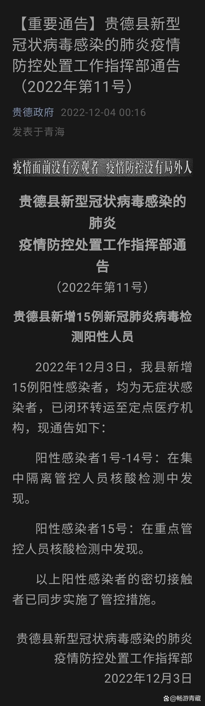 疫情公告贵德县最新/疫情公告贵德县最新通知