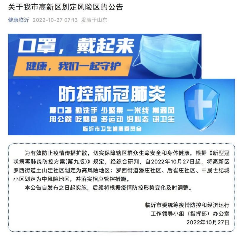 【疫情视频最新临沂高新技术产业开发区,临沂高新技术产业开发区管理委员会】