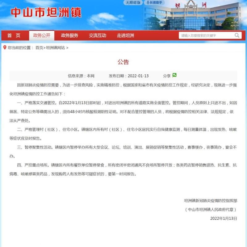 疫情公告中山最新/中山两热疫情