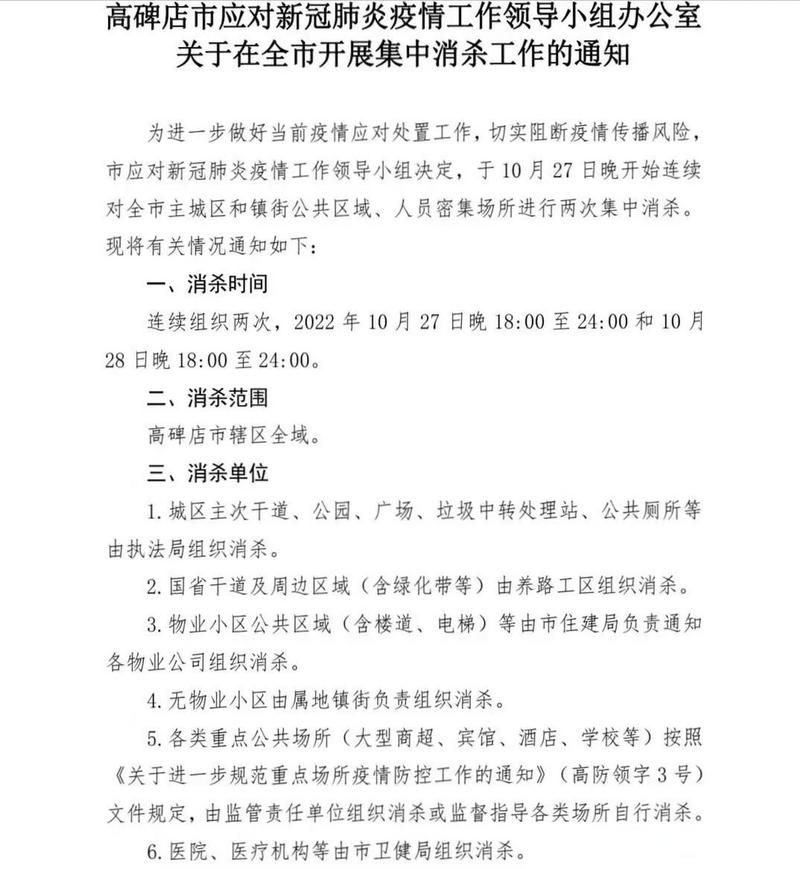 疫情公告河北保定高碑店最新/河北保定最新感染疫情