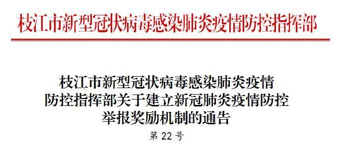 枝江市新增疫情最新/枝江市最新领导班子