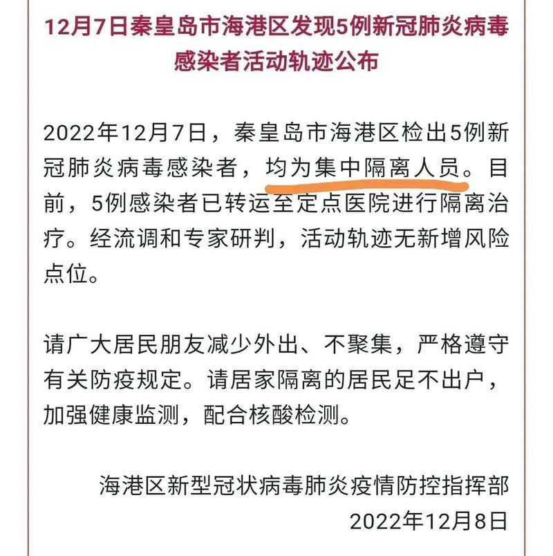 新增疫情关注河北秦皇岛海港区/秦皇岛海港区昨天新闻